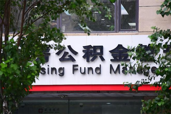 灌云提公积金多久到账（请问提取公积金多久到账）